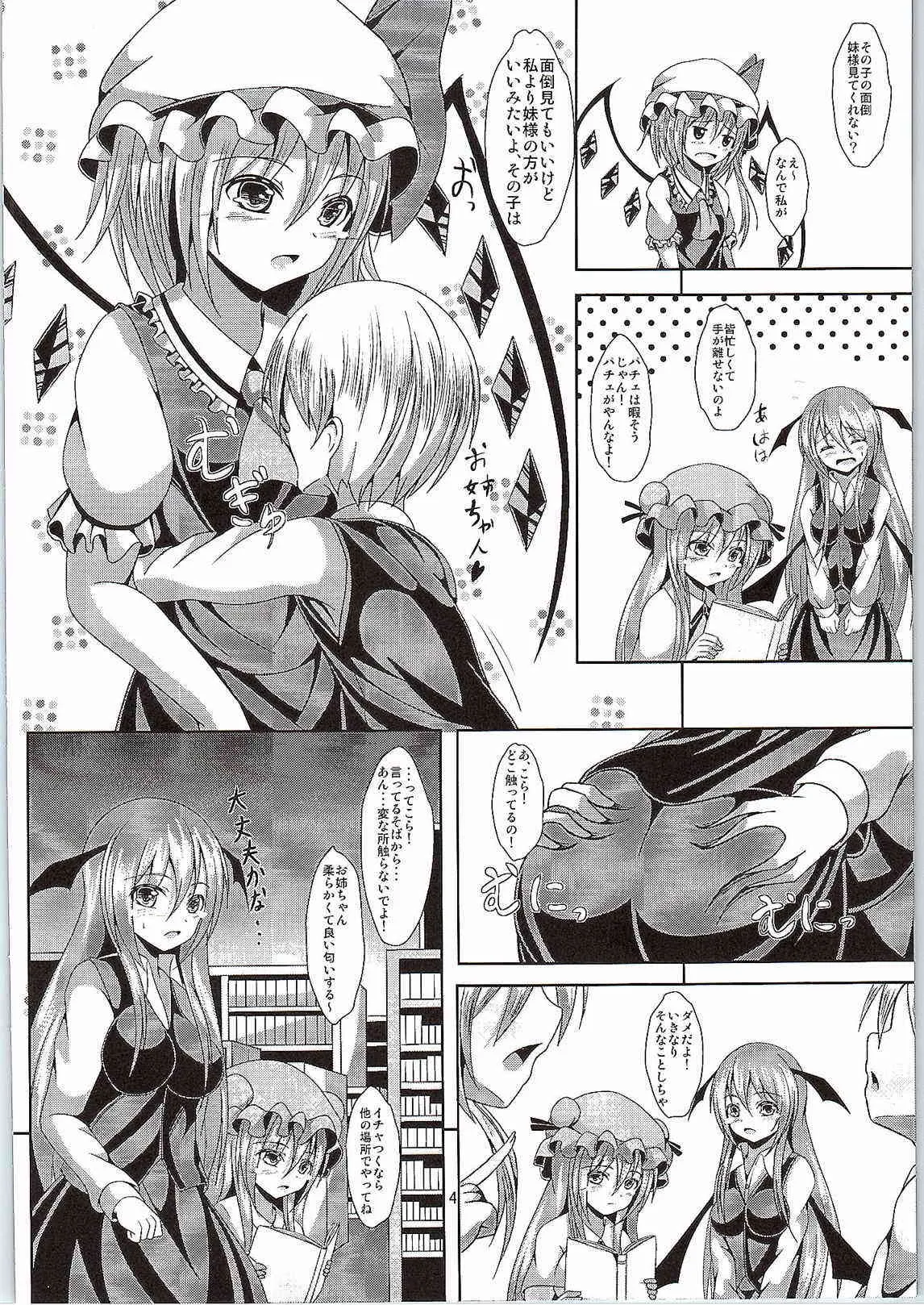 (C87) [鍋焼きうどん (ロロ)] フランお姉ちゃんのエッチな躾 (東方Project)_3