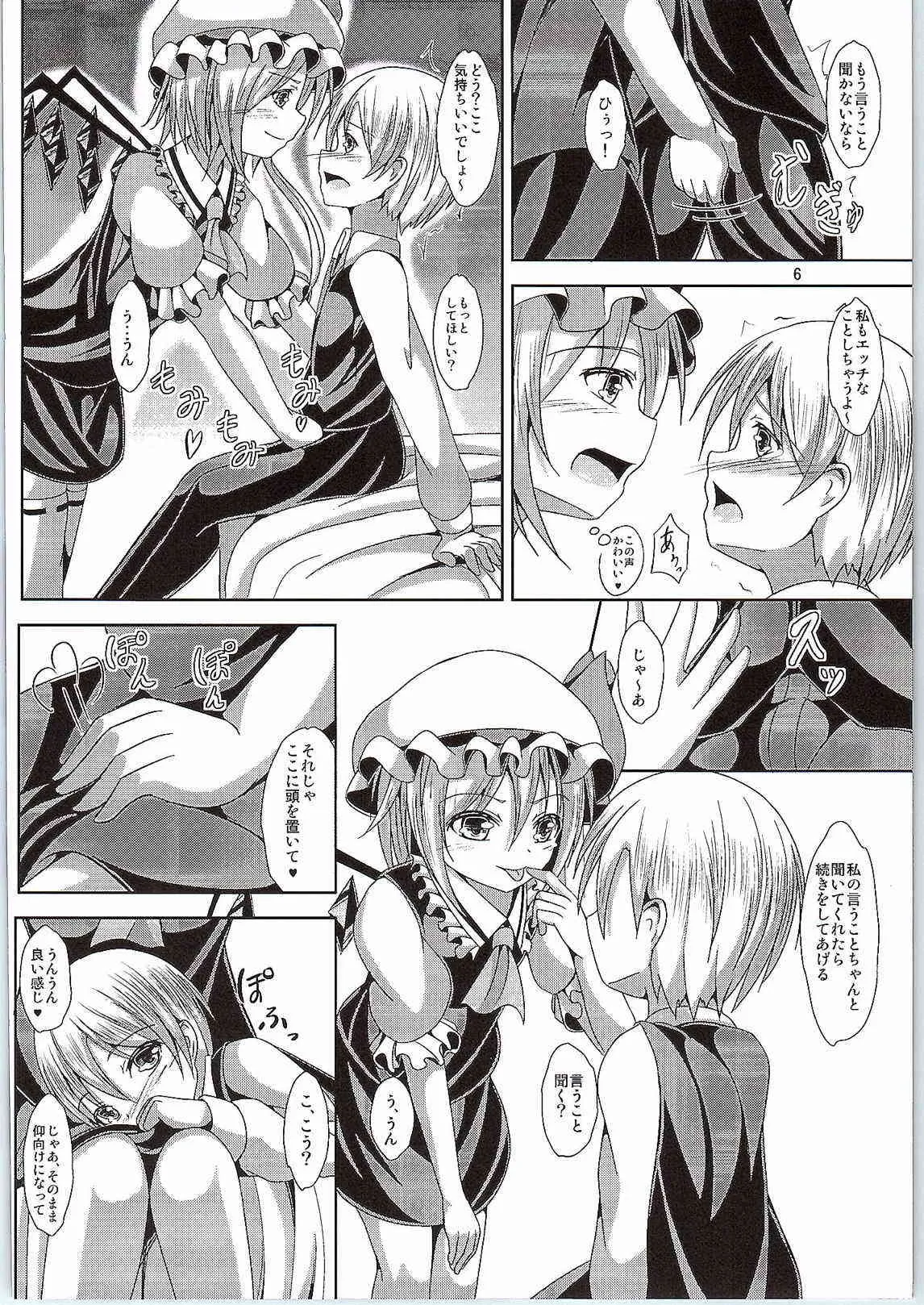 (C87) [鍋焼きうどん (ロロ)] フランお姉ちゃんのエッチな躾 (東方Project)_4