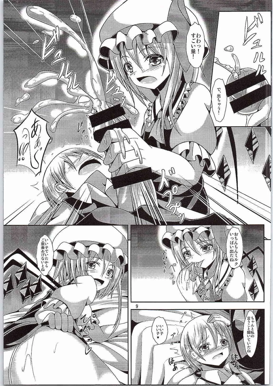 (C87) [鍋焼きうどん (ロロ)] フランお姉ちゃんのエッチな躾 (東方Project)_6