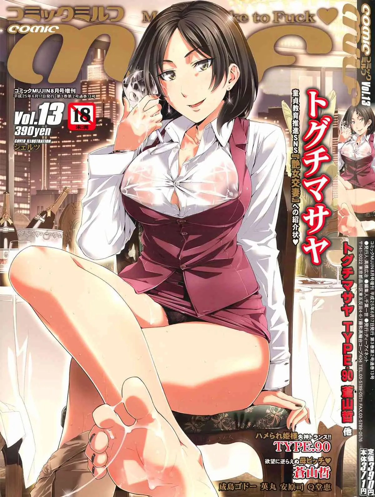 [雜誌] コミックミルフ 2013年06月号 VOL.13