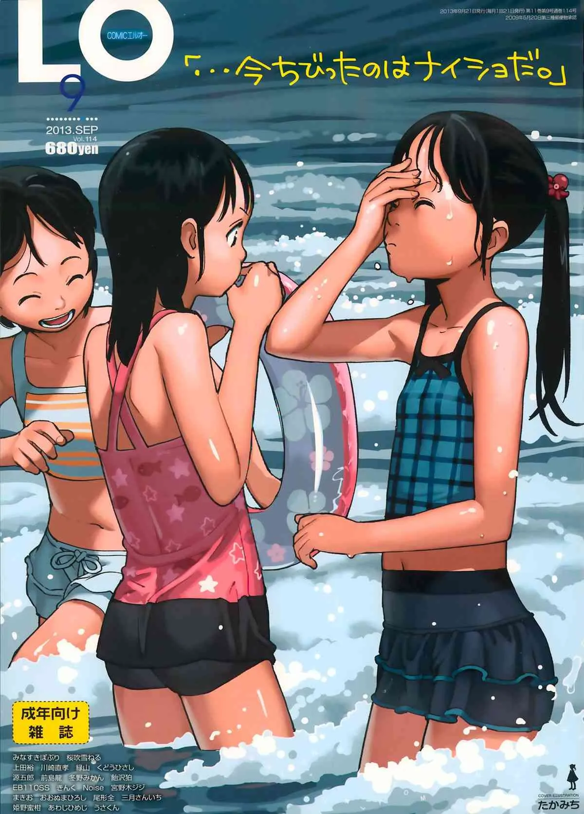 COMIC LO 2013年09月号 Vol.114