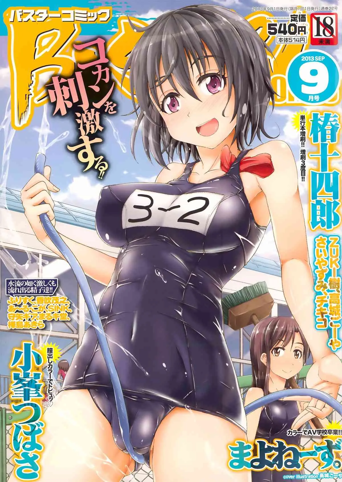 [雑誌] BUSTER COMIC 2013年09月号