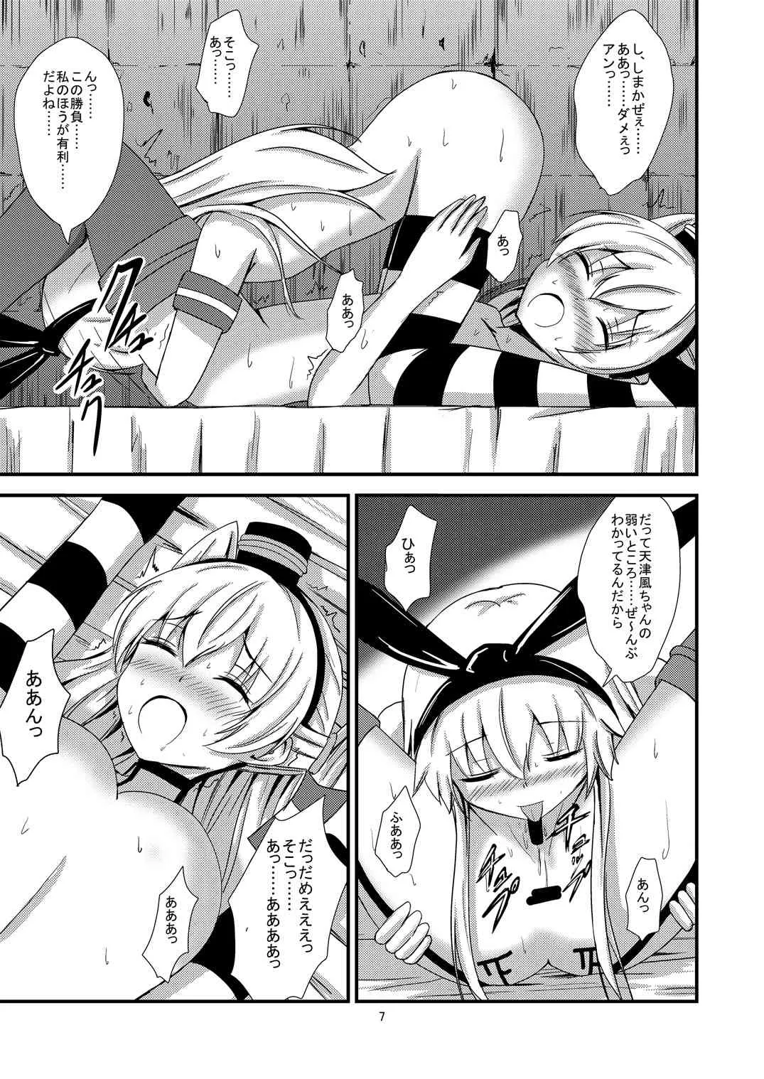 [あいいろさくら (相川りょう)] 空母ヲ級ちゃんの島風百合奴隷調教～3P調教編～ (艦隊これくしょん -艦これ-) [DL版]_8