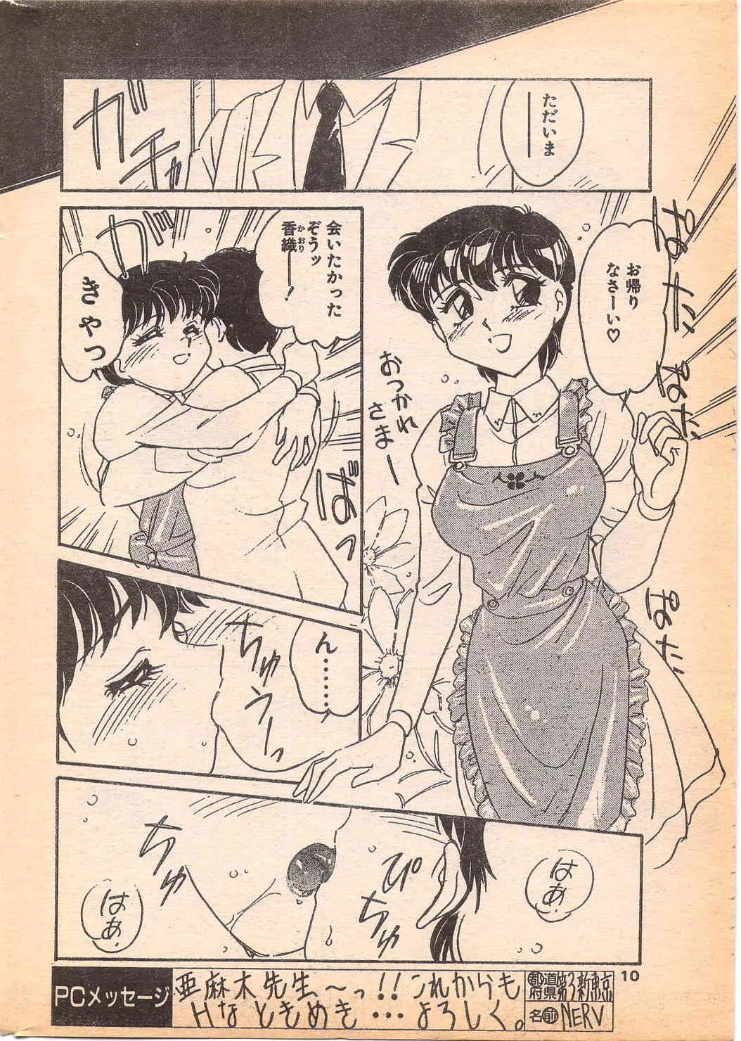 コミック ペンギンクラブ 1996年5月号_10