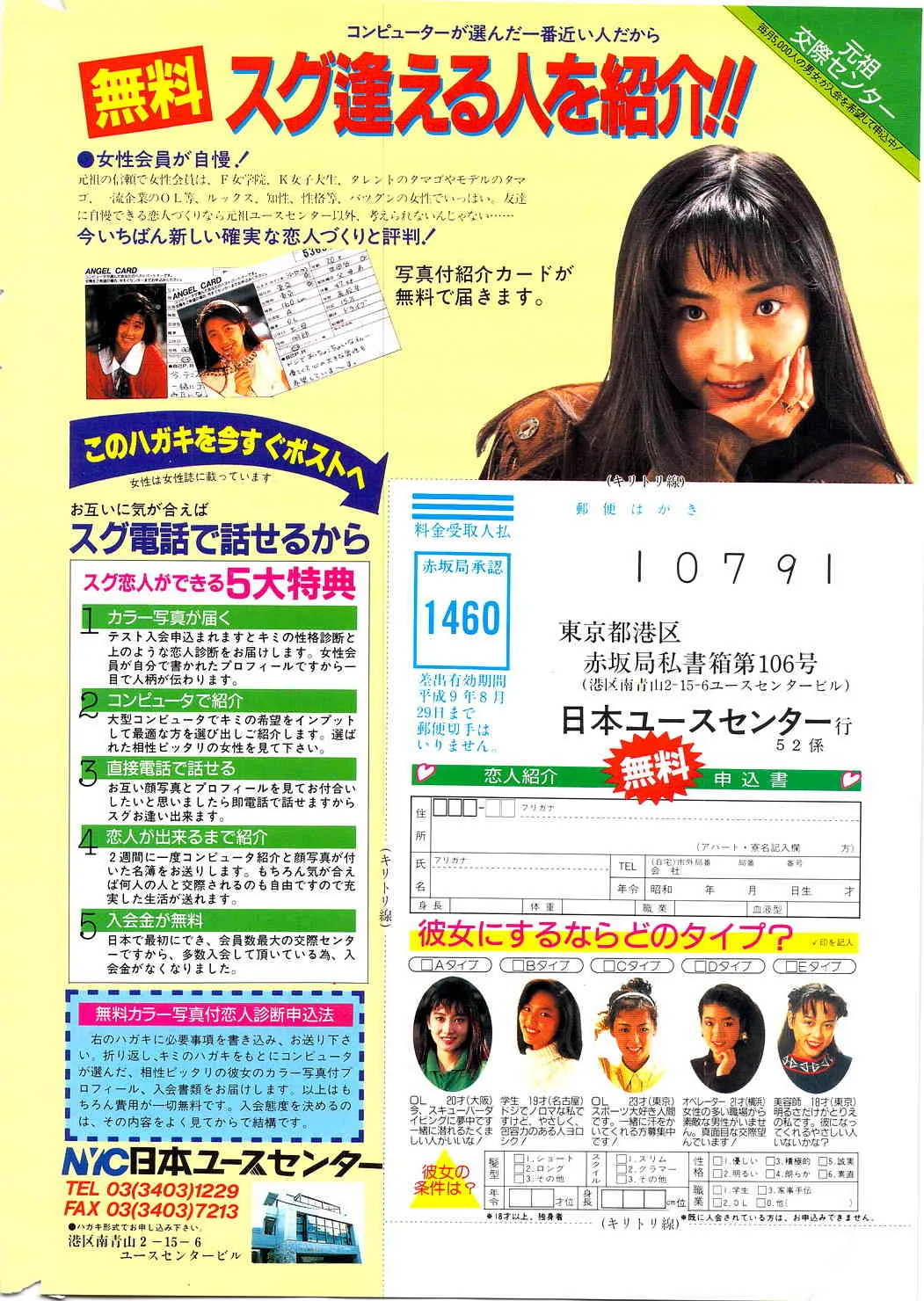 コミック ペンギンクラブ 1996年5月号_2