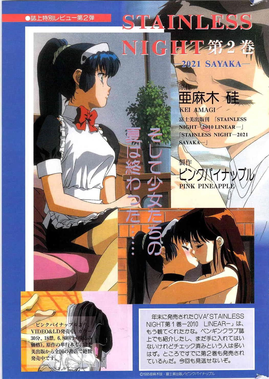 コミック ペンギンクラブ 1996年5月号_3