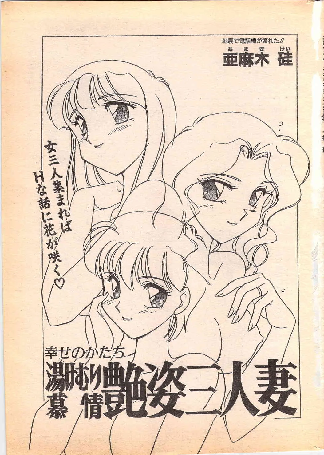 コミック ペンギンクラブ 1996年5月号_7