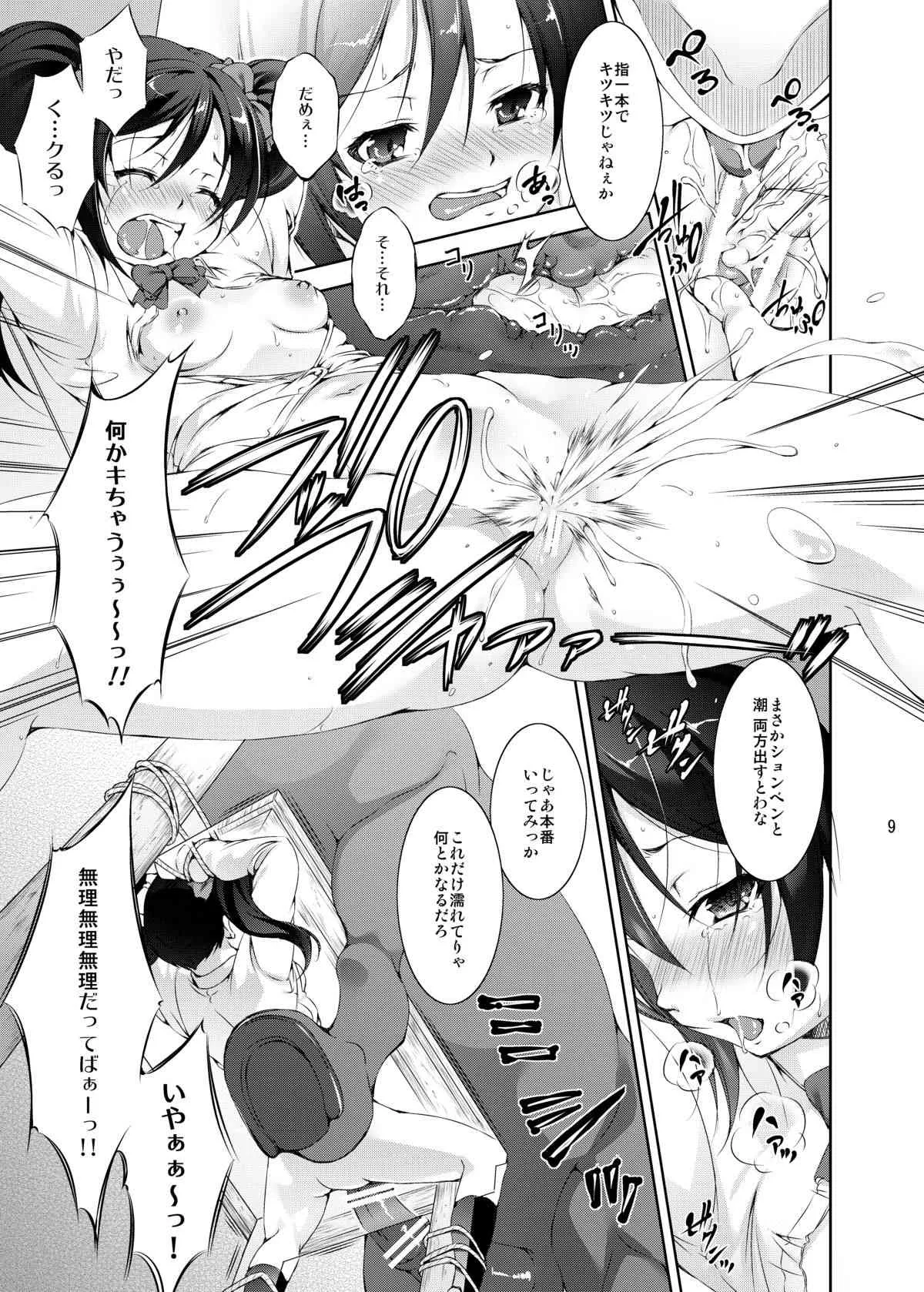 (C87) [たかねの花園 (たかねのはな)] ジュウカンライブ! 準備号 (ラブライブ!)_9