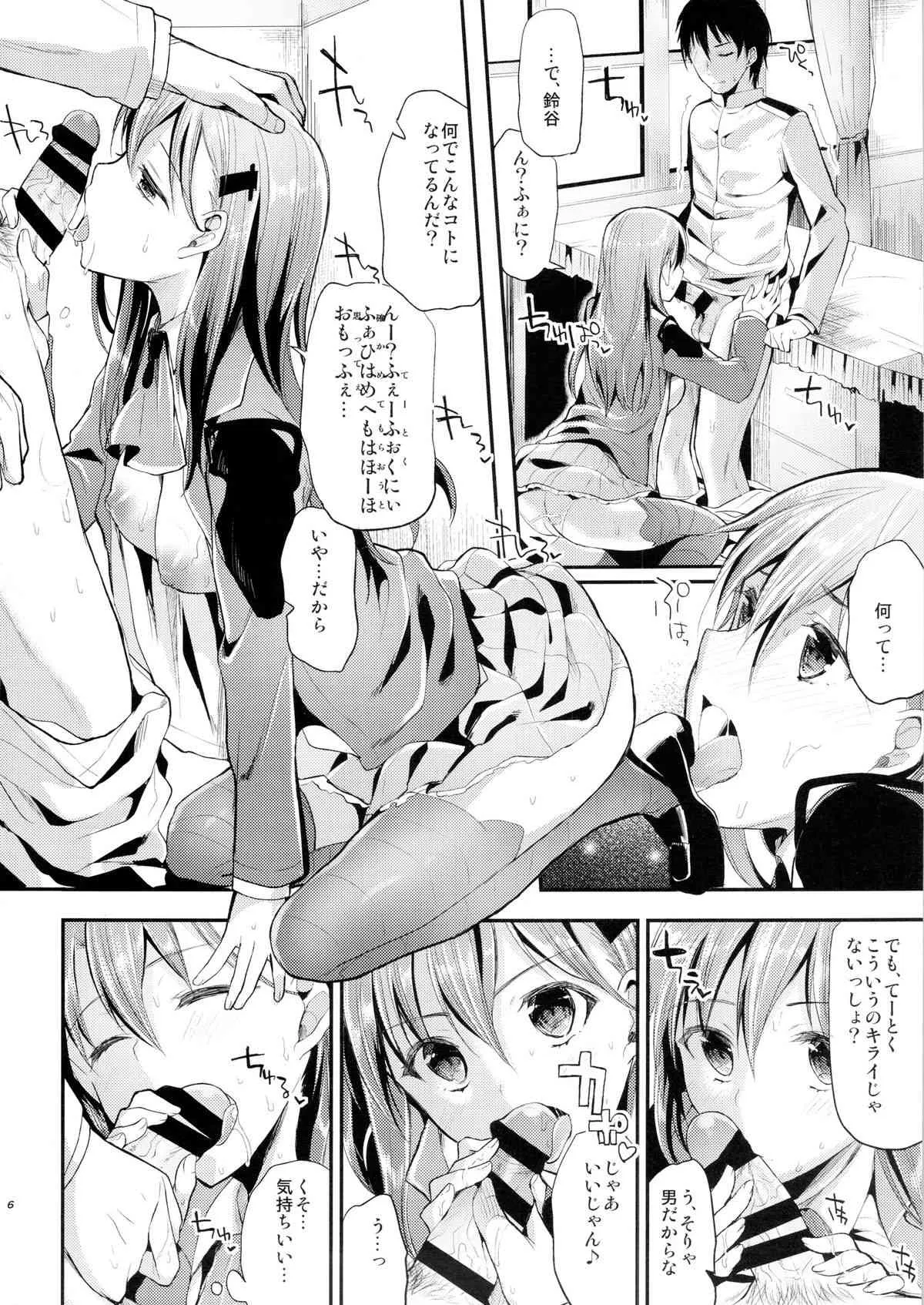 (COMIC1☆8) [かわいそうな子(いちの、ゆゆ)] ちーっす、てーとく！鈴谷と夜戦で …どうする？何する？ (艦隊これくしょん -艦これ-)_5