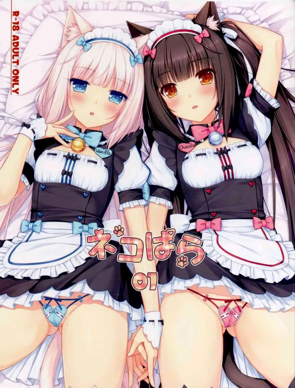 (C84) [NEKO WORKs (さより)] ネコぱら01