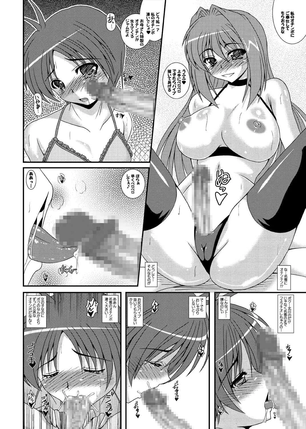 (ふたけっと8.5) [紀霊なお姉さん (和泉弥生)] ふたなり娘は何故男の娘にちんちんをぶちこみ続けるのか？ (Kanon) [DL版]_7