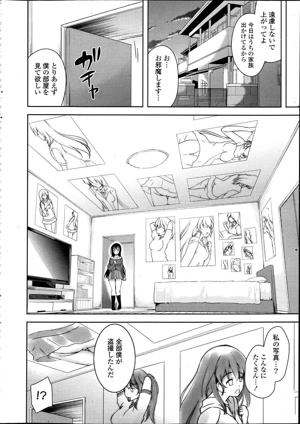 [雑誌] ポプリクラブ 2013年07月号_8