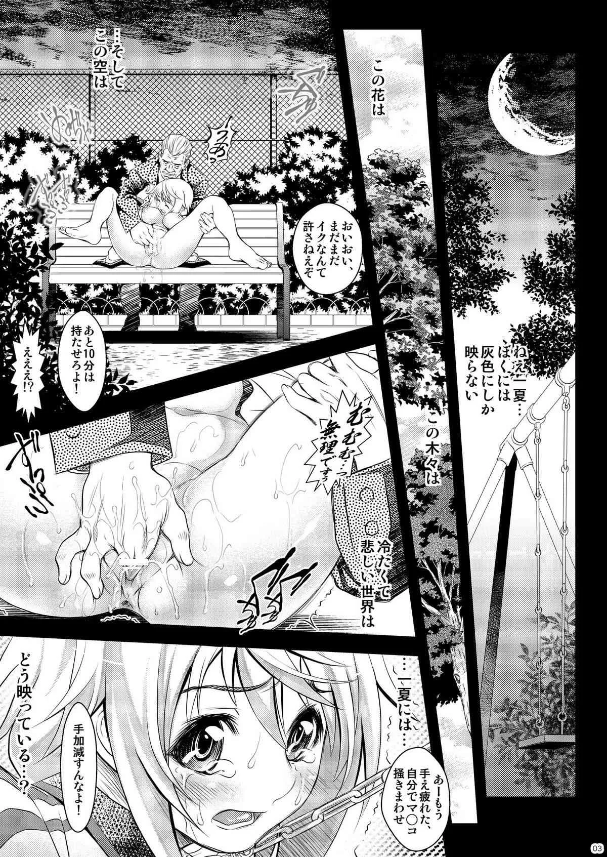 [メタボ喫茶異臭騒ぎ (いたちょう)] それでも貴方に… (IS＜インフィニット・ストラトス＞) [DL版]_3