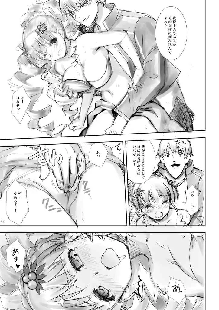 [Qes] LoVのアテナのエロ漫画 (LORD of VERMILION III)_2