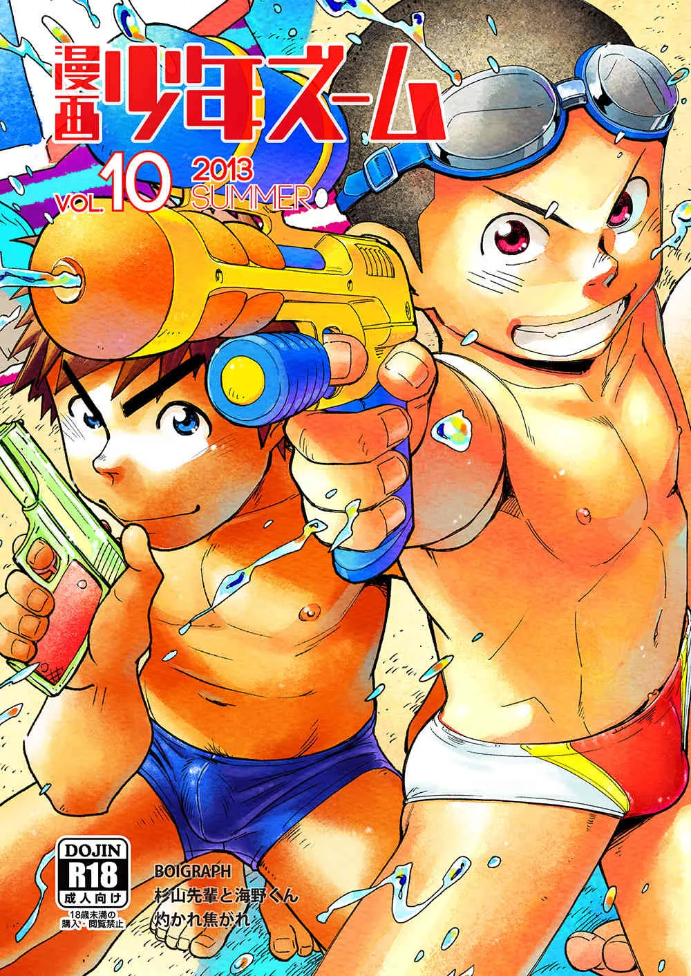 [Shigeru_Shounen Zoom] Manga Shounen Zoom vol. 10 [Raw]