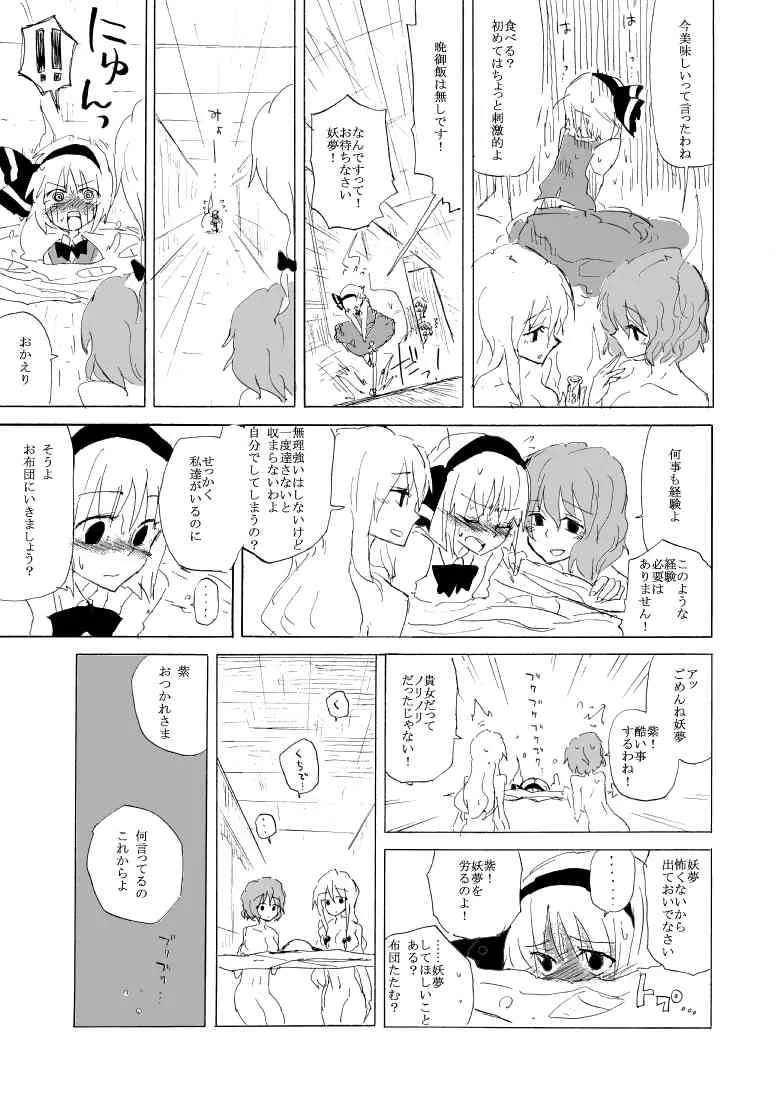 [ドロップ人間] うどみょんのコピ本01 (東方)_10