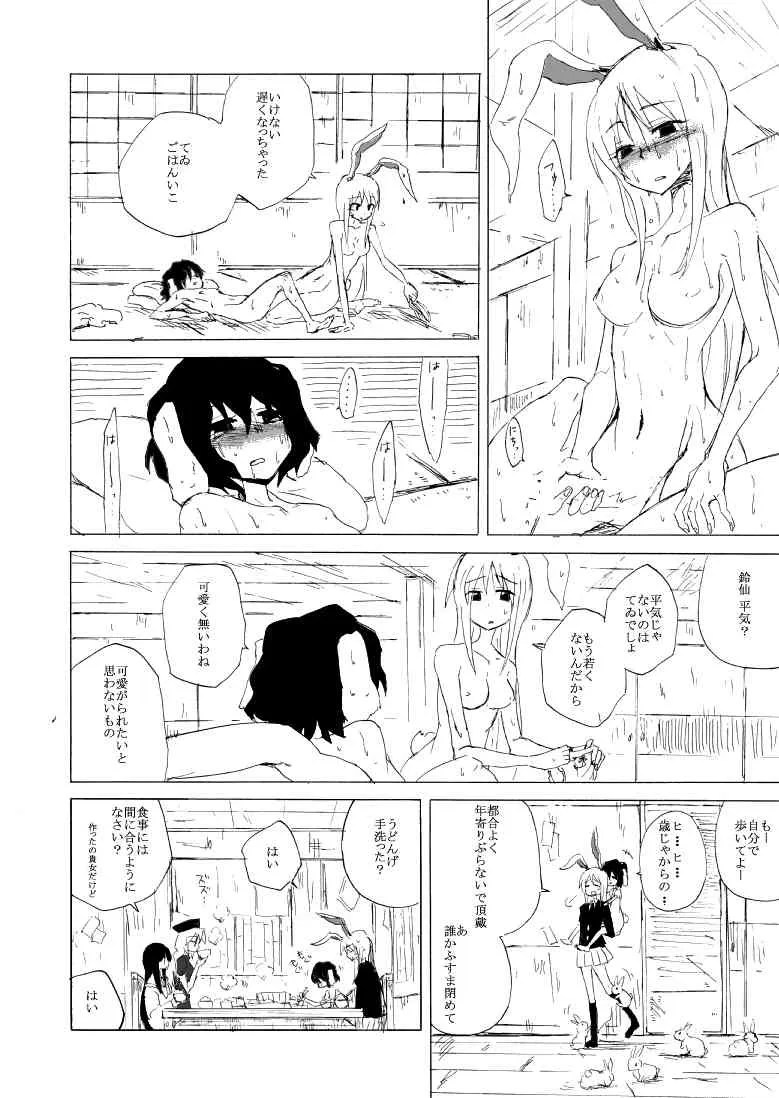 [ドロップ人間] うどみょんのコピ本01 (東方)_3