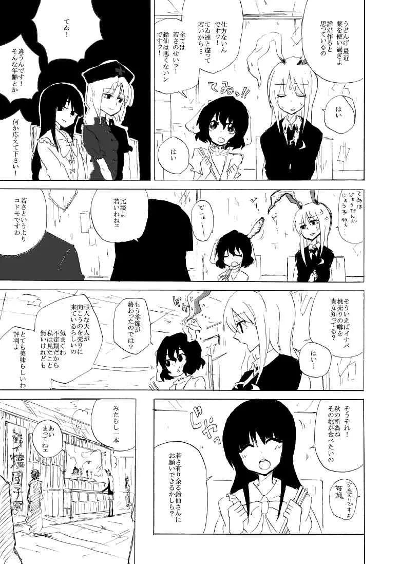 [ドロップ人間] うどみょんのコピ本01 (東方)_4