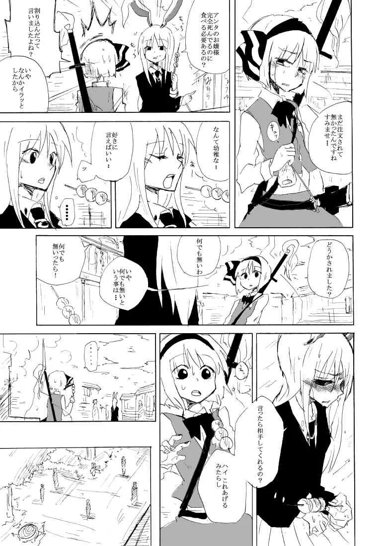 [ドロップ人間] うどみょんのコピ本01 (東方)_6
