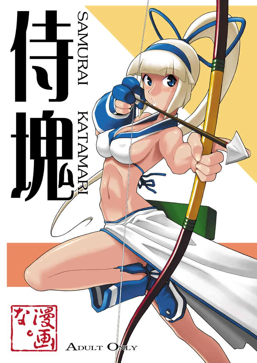 [漫画な。 (ドルタ, にしも)] 侍塊 (サムライスピリッツ)
