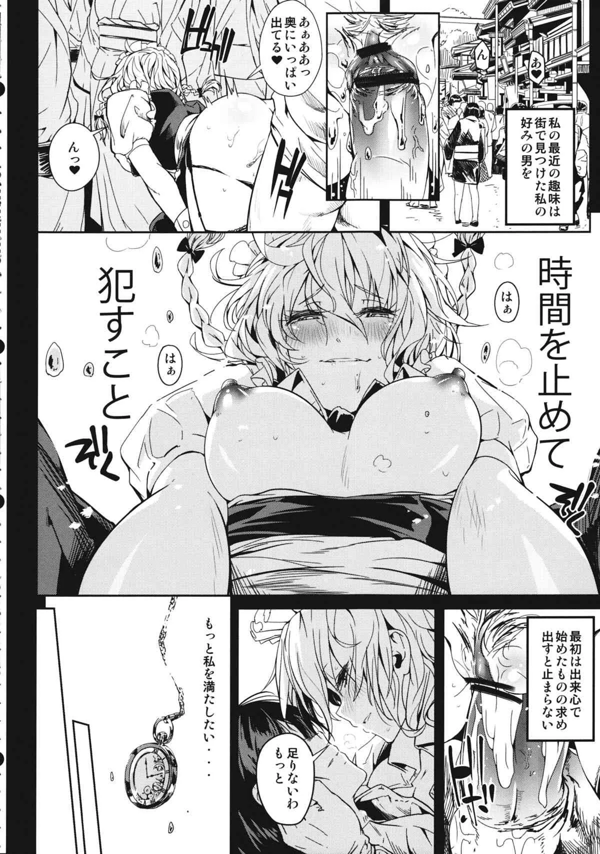 (C84) [櫻井大エネルギー (櫻井エネルギー)] Remember The Time. (東方Project)_3