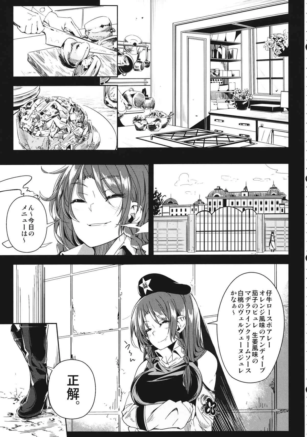 (C84) [櫻井大エネルギー (櫻井エネルギー)] Remember The Time. (東方Project)_4