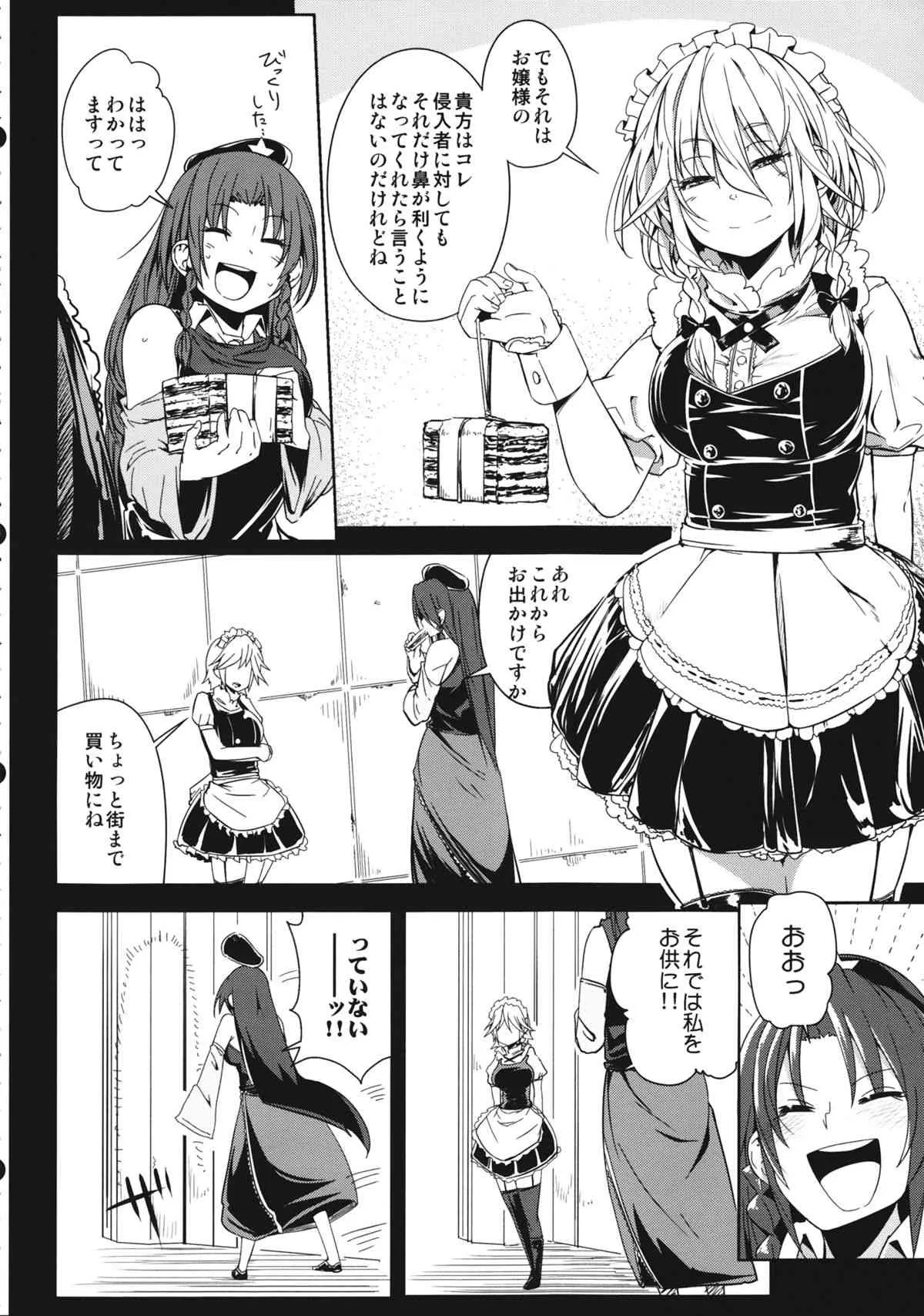 (C84) [櫻井大エネルギー (櫻井エネルギー)] Remember The Time. (東方Project)_5