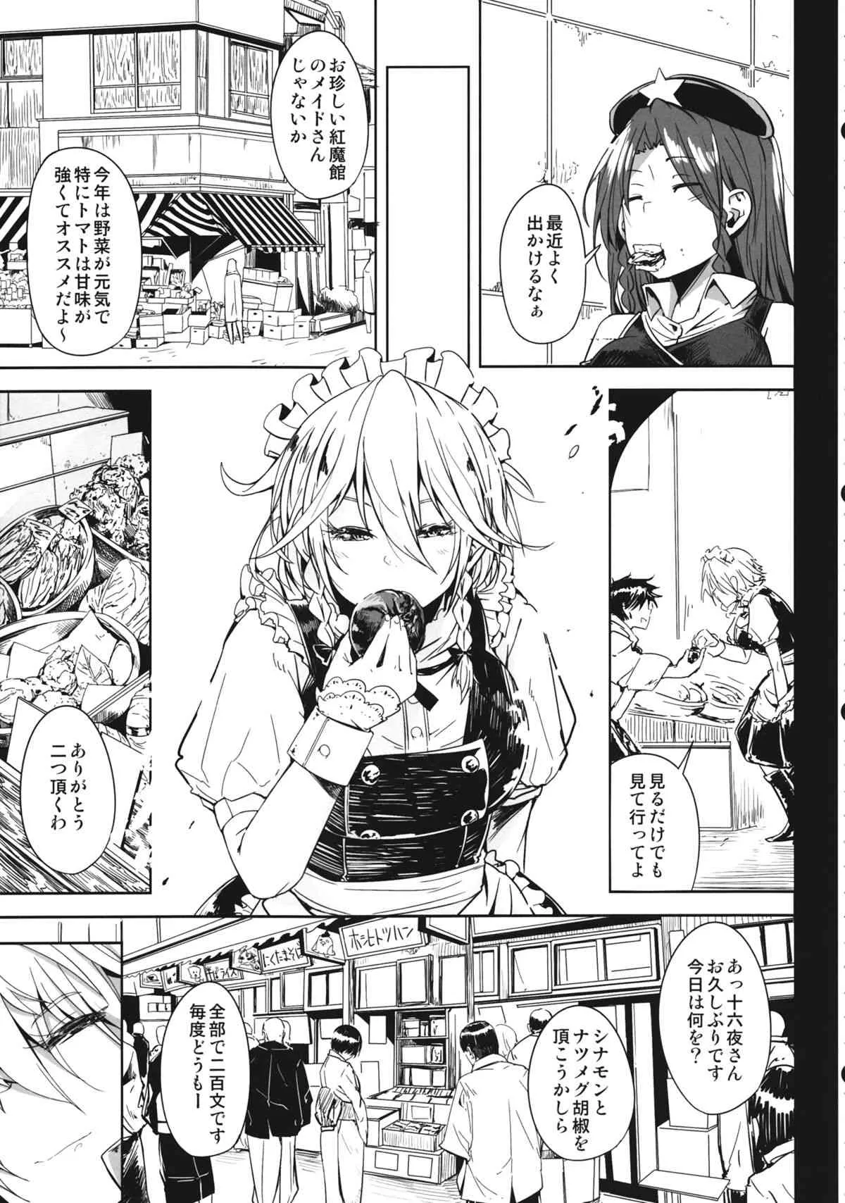 (C84) [櫻井大エネルギー (櫻井エネルギー)] Remember The Time. (東方Project)_6