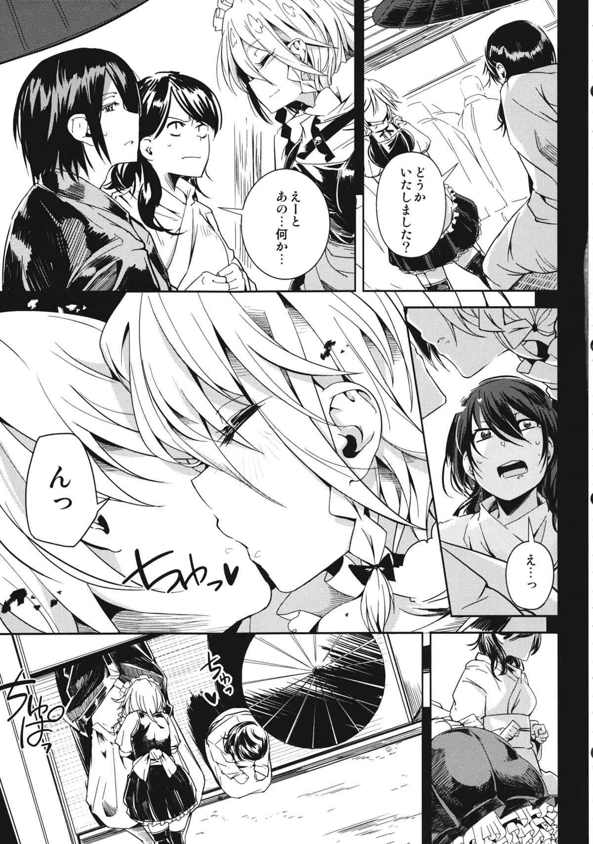 (C84) [櫻井大エネルギー (櫻井エネルギー)] Remember The Time. (東方Project)_8