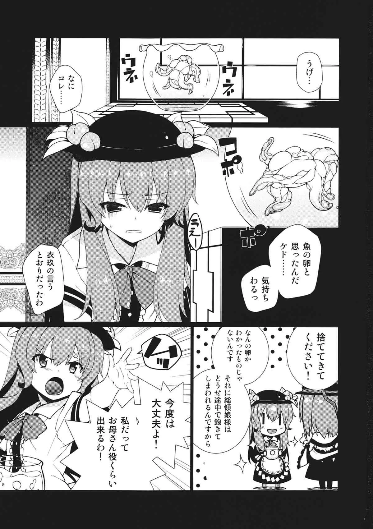 (C84) [TUKIBUTO (氷樹一世)] HI-天獄 (東方Project)_2