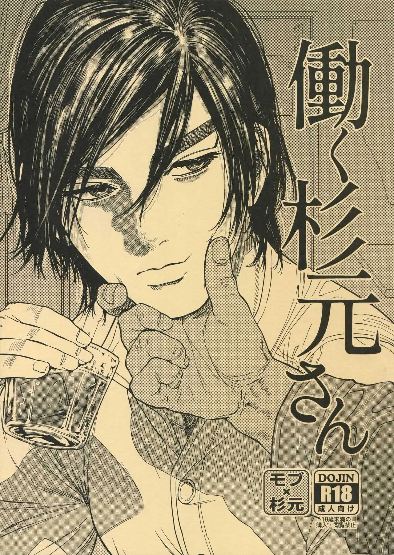 (SPARK14) [JAPAN (usa)] 働く杉元さん (ゴールデンカムイ)