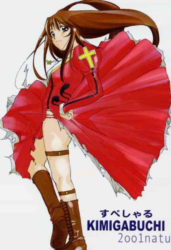 [スタジオKIMIGABUCHI (えんとっくん)] すぺしゃるKIMIGABUCHI2001natu