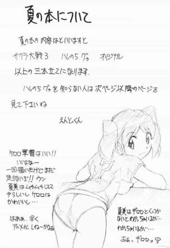 [スタジオKIMIGABUCHI (えんとっくん)] すぺしゃるKIMIGABUCHI2001natu_2