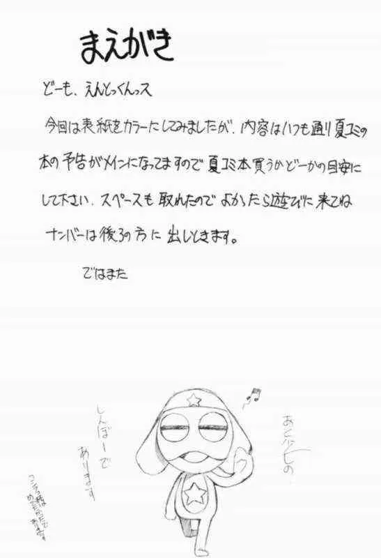 [スタジオKIMIGABUCHI (えんとっくん)] すぺしゃるKIMIGABUCHI2001natu_3