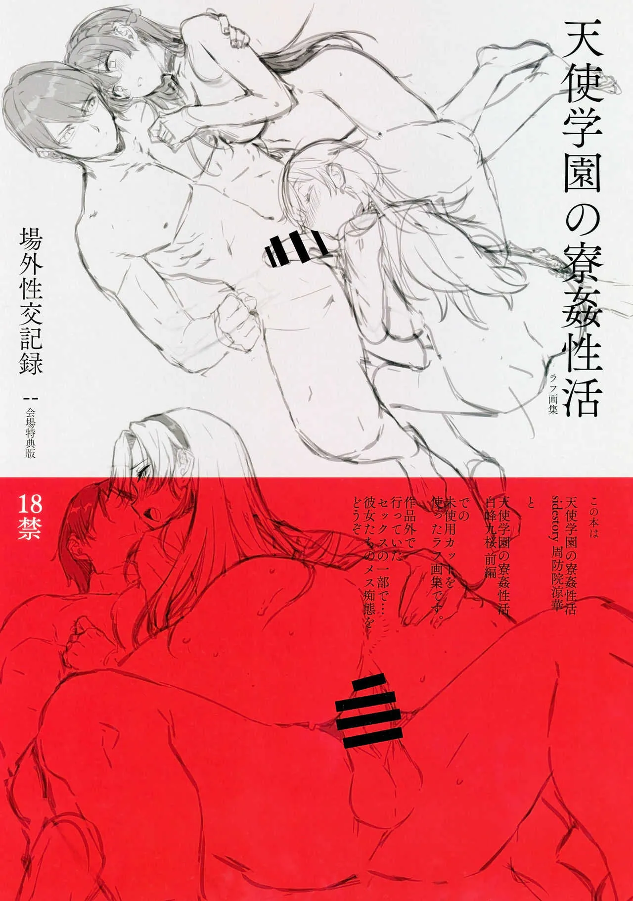 (C94) [バス停シャワー (桂井よしあき)] 天使学院の寮姦生活 場外性交記録 file05-06