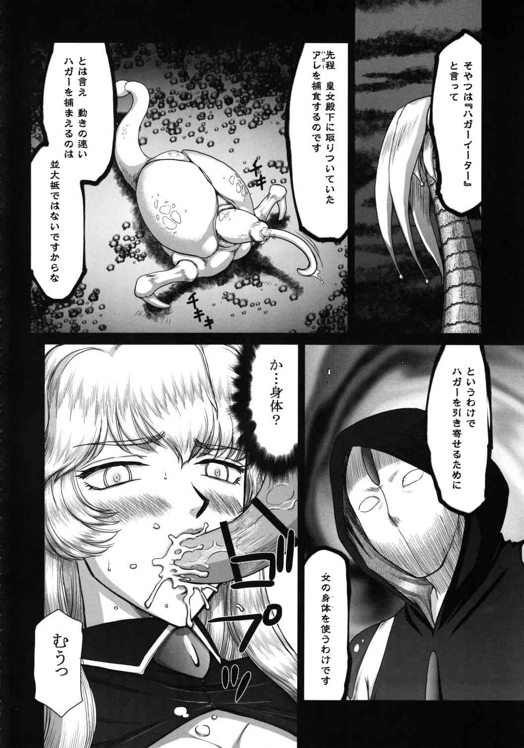 (C83) [LTM. (たいらはじめ)] ニセ DRAGON・BLOOD！20_10