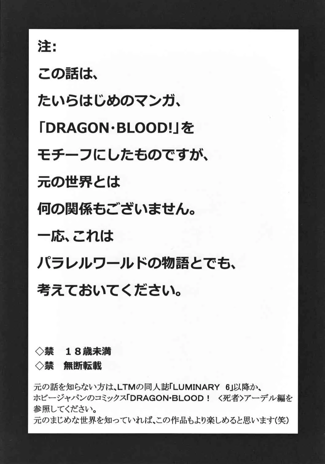 (C83) [LTM. (たいらはじめ)] ニセ DRAGON・BLOOD！20_4