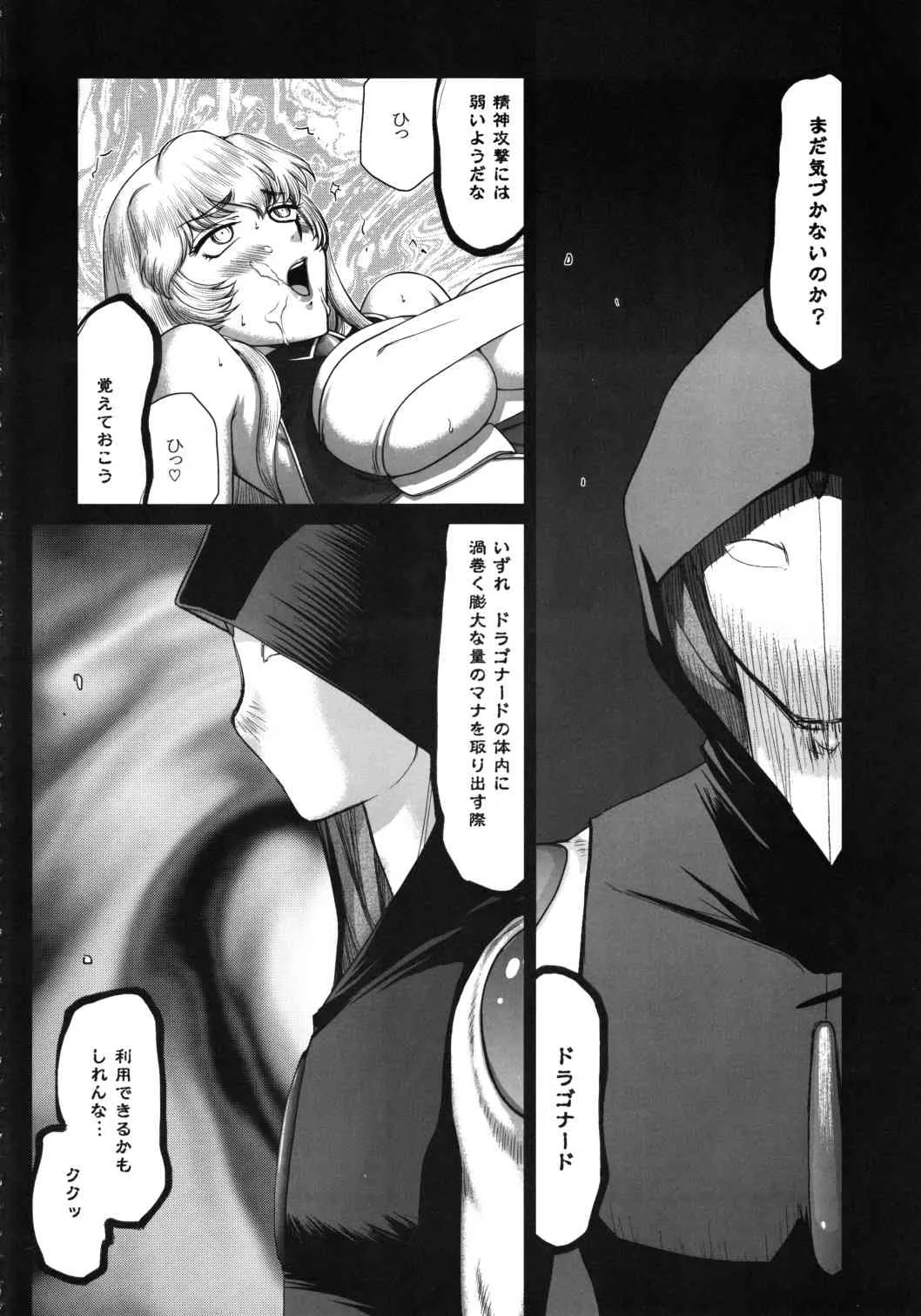 (C83) [LTM. (たいらはじめ)] ニセ DRAGON・BLOOD！20_6