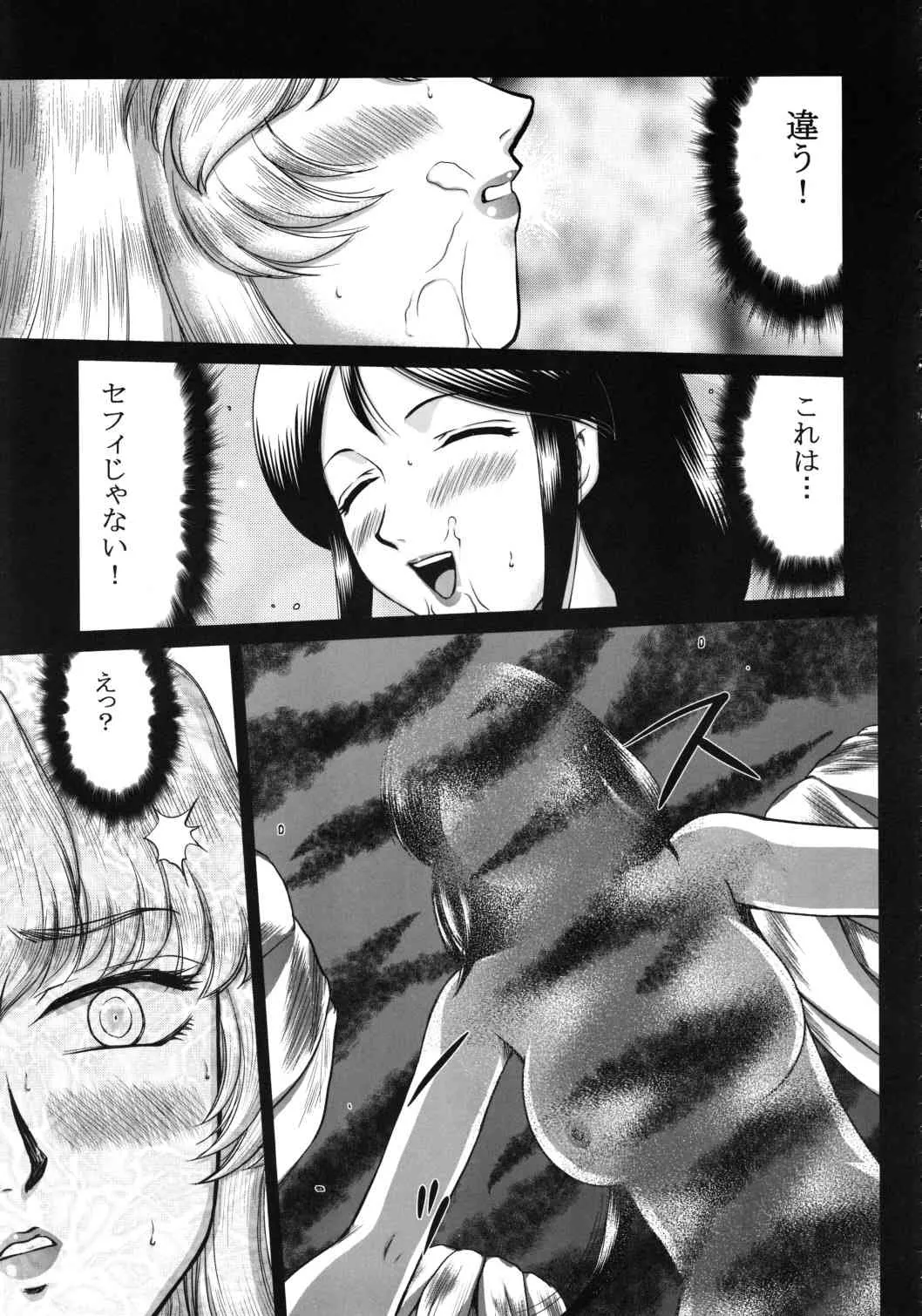 (C83) [LTM. (たいらはじめ)] ニセ DRAGON・BLOOD！20_7