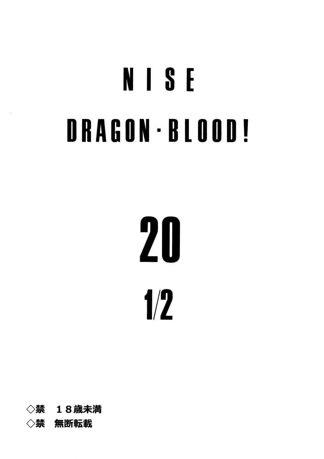 (C84) [LTM. (たいらはじめ)] ニセ DRAGON・BLOOD！ 20 1/2_3