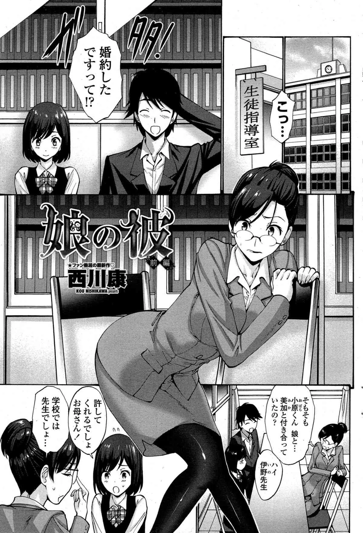 [西川康] 娘の彼
