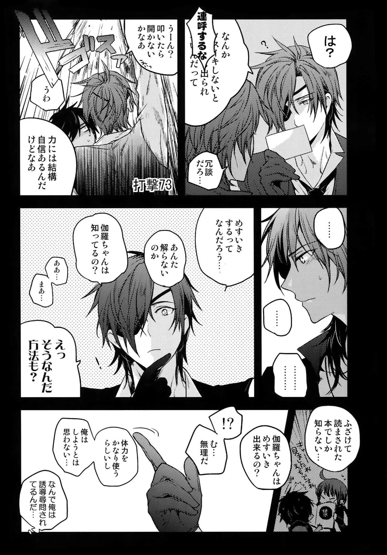 [QQaid (猫山クロ)] 花綴 弐 (刀剣乱舞)_10