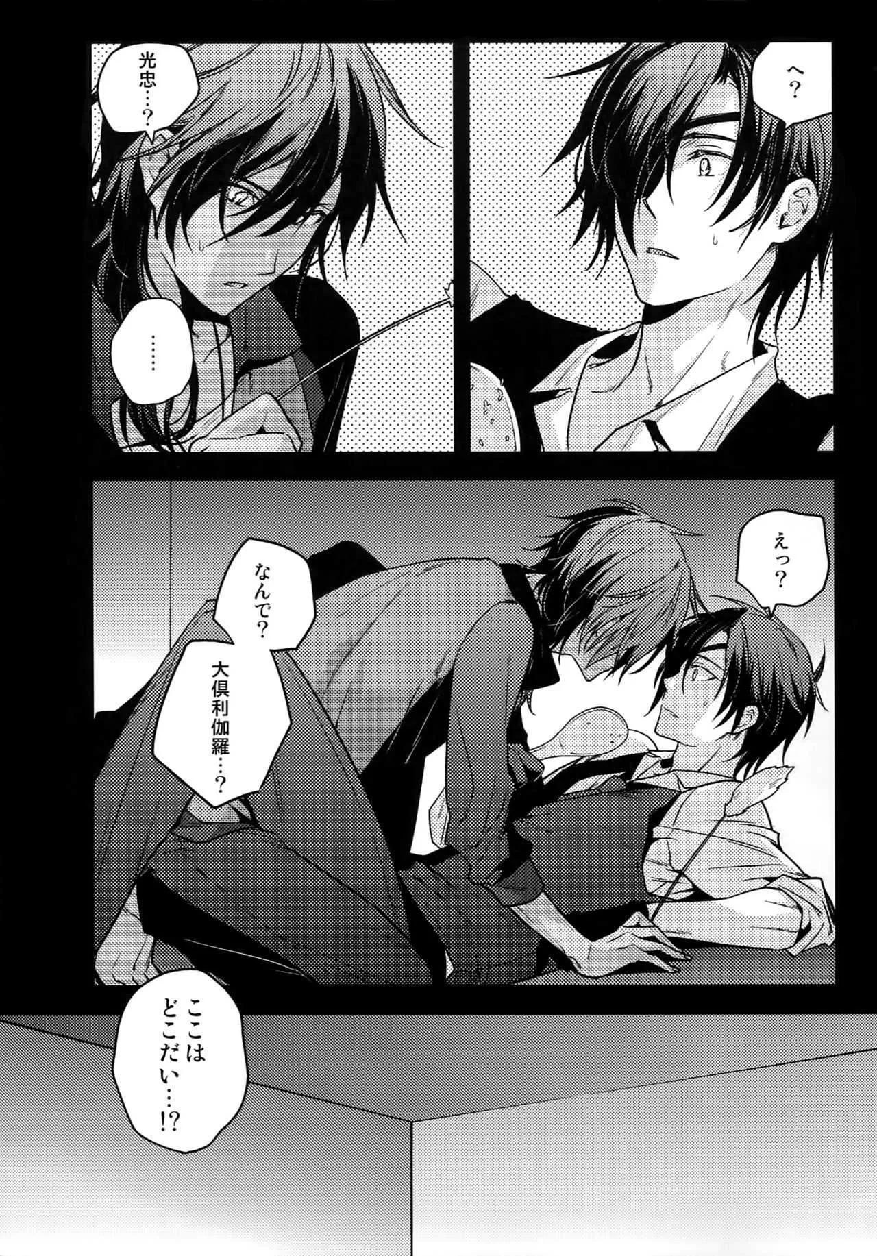 [QQaid (猫山クロ)] 花綴 弐 (刀剣乱舞)_8
