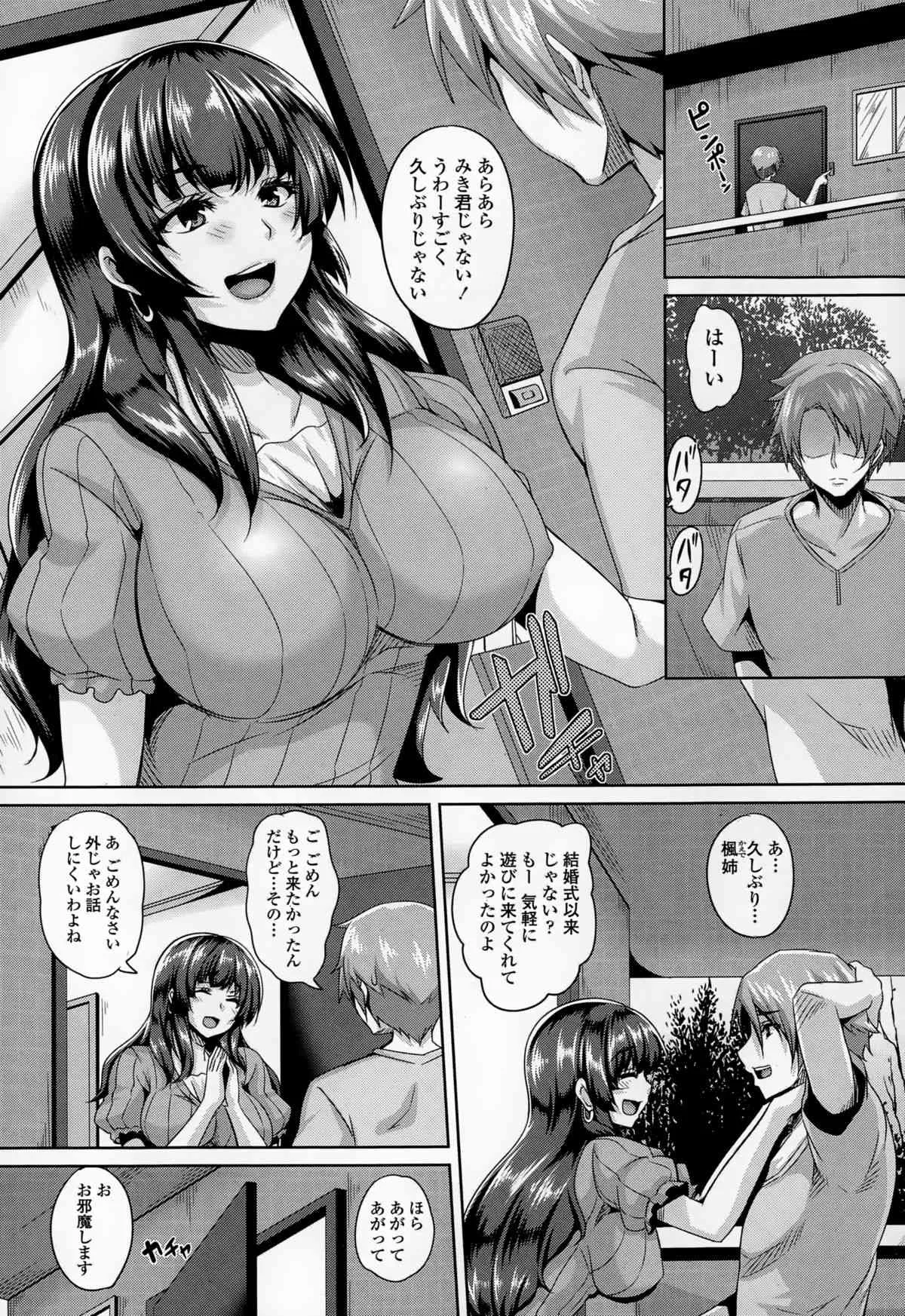 [一弘] 裏切りの牝豚調教-憧れの義姉 第1-2話_2