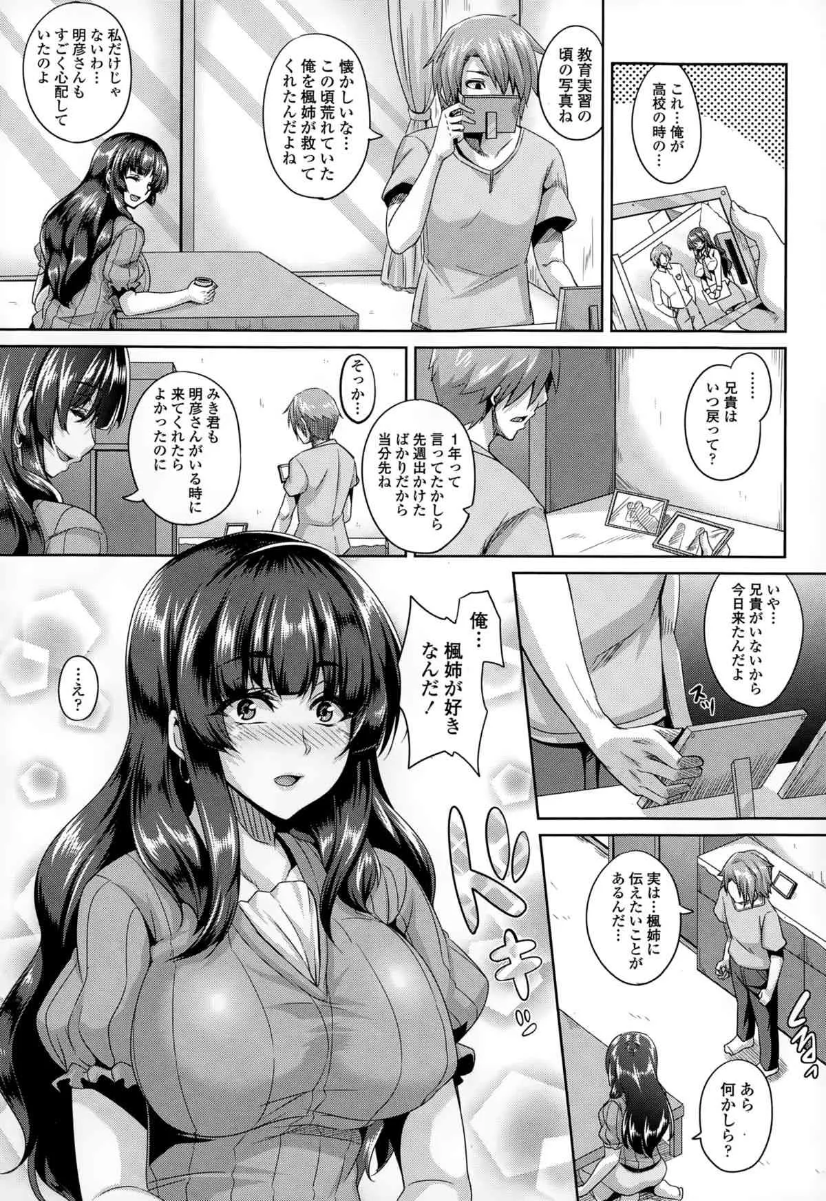 [一弘] 裏切りの牝豚調教-憧れの義姉 第1-2話_3