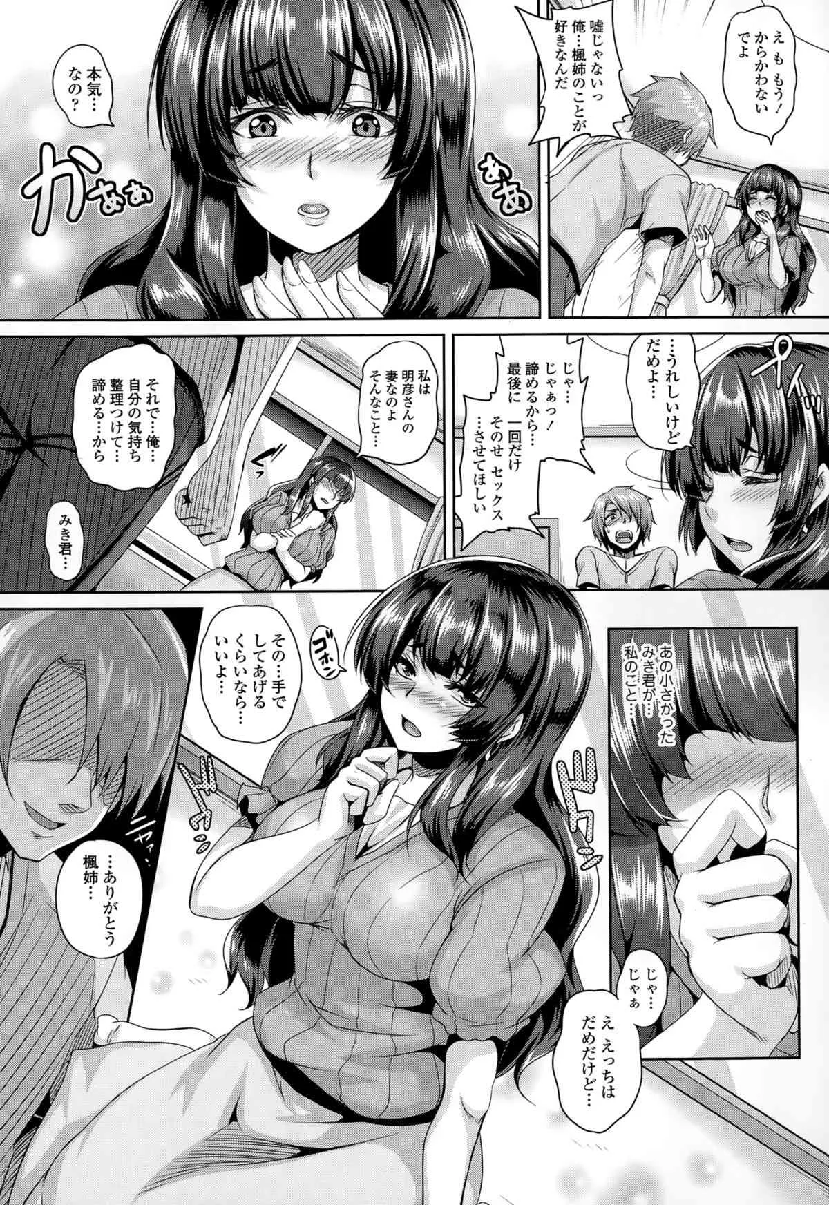 [一弘] 裏切りの牝豚調教-憧れの義姉 第1-2話_4