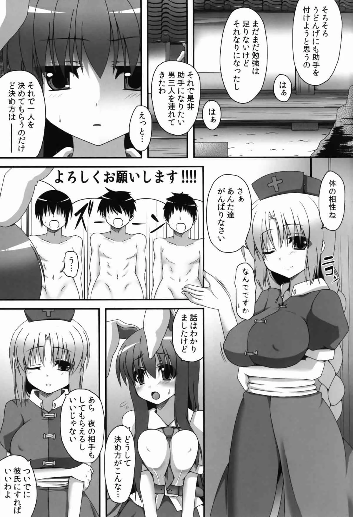 [ねこのこね (タケユウ)] うどんげと恋したいっ! (東方Project)_5