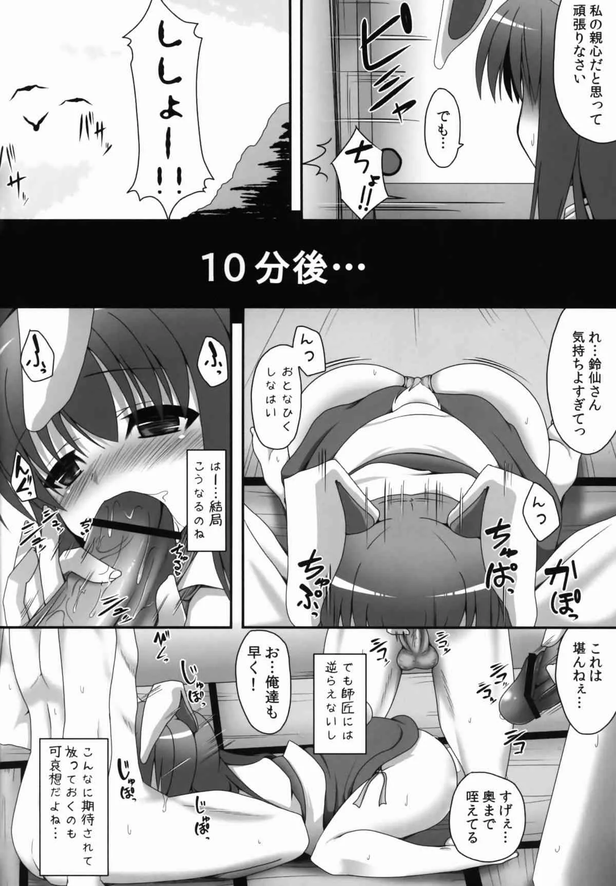 [ねこのこね (タケユウ)] うどんげと恋したいっ! (東方Project)_6