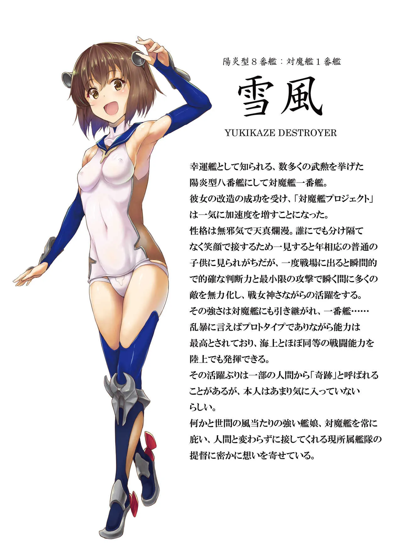 [ハーパー (ハーパー、number_55)] 対魔艦雪風 (艦隊これくしょん -艦これ-、対魔忍アサギ) [DL版]