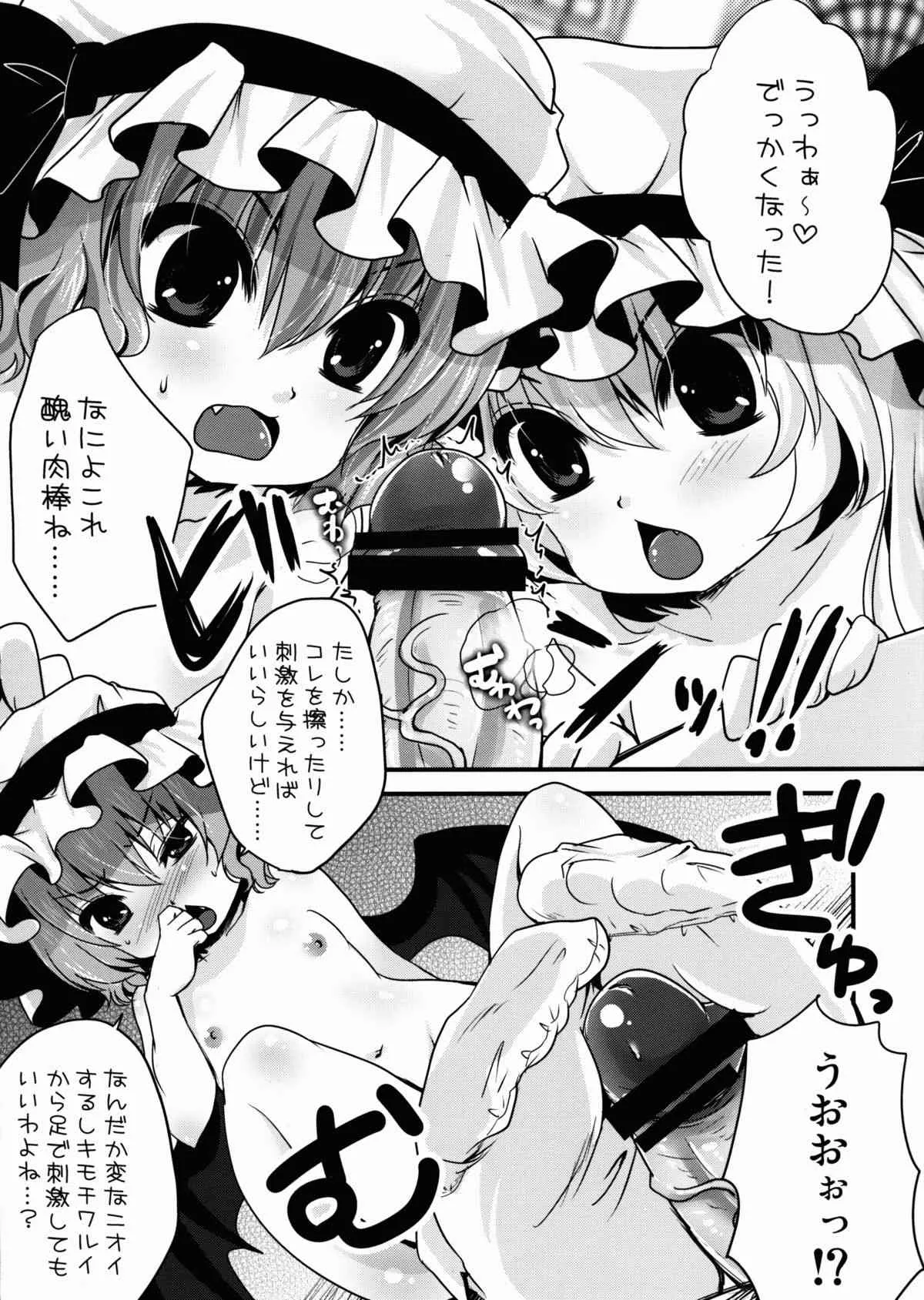 (例大祭10) [うすべに屋 (うすべに桜子)] 君は餌序 (東方Project)_5